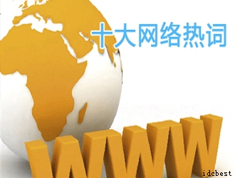 1�·�ʮ�������ȴʳ�¯ ���ٶȱ��ڡ����ܹ�ע