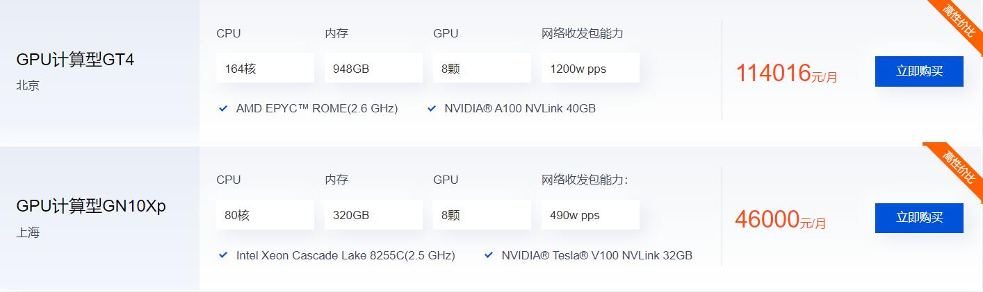 腾讯云GPU云服务器租用多少钱一个月