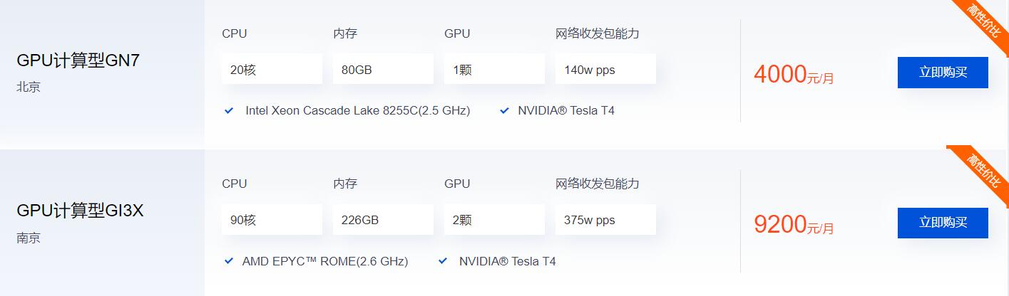 深度学习推理GPU云服务器推荐