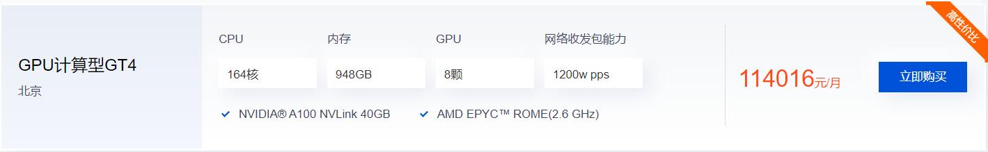 科学计算GPU云服务器推荐