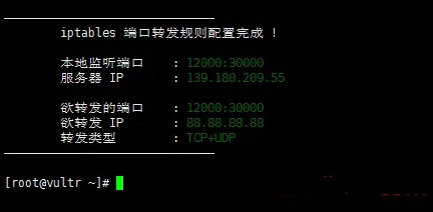 利用iptables端口转发脚本，实现VPS中转网络加速的教程