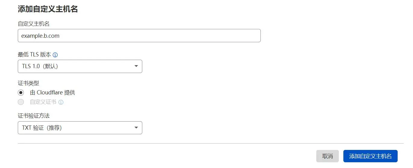 免费使用CNAME方式接入CloudFlare教程