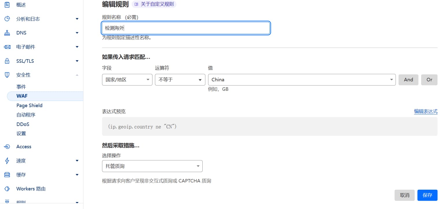 CloudFlare防护规则配置分享