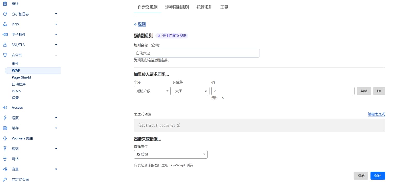 CloudFlare防护规则配置分享