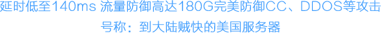 美国高防服务器租用cn2/BGP多线路国内优化直达