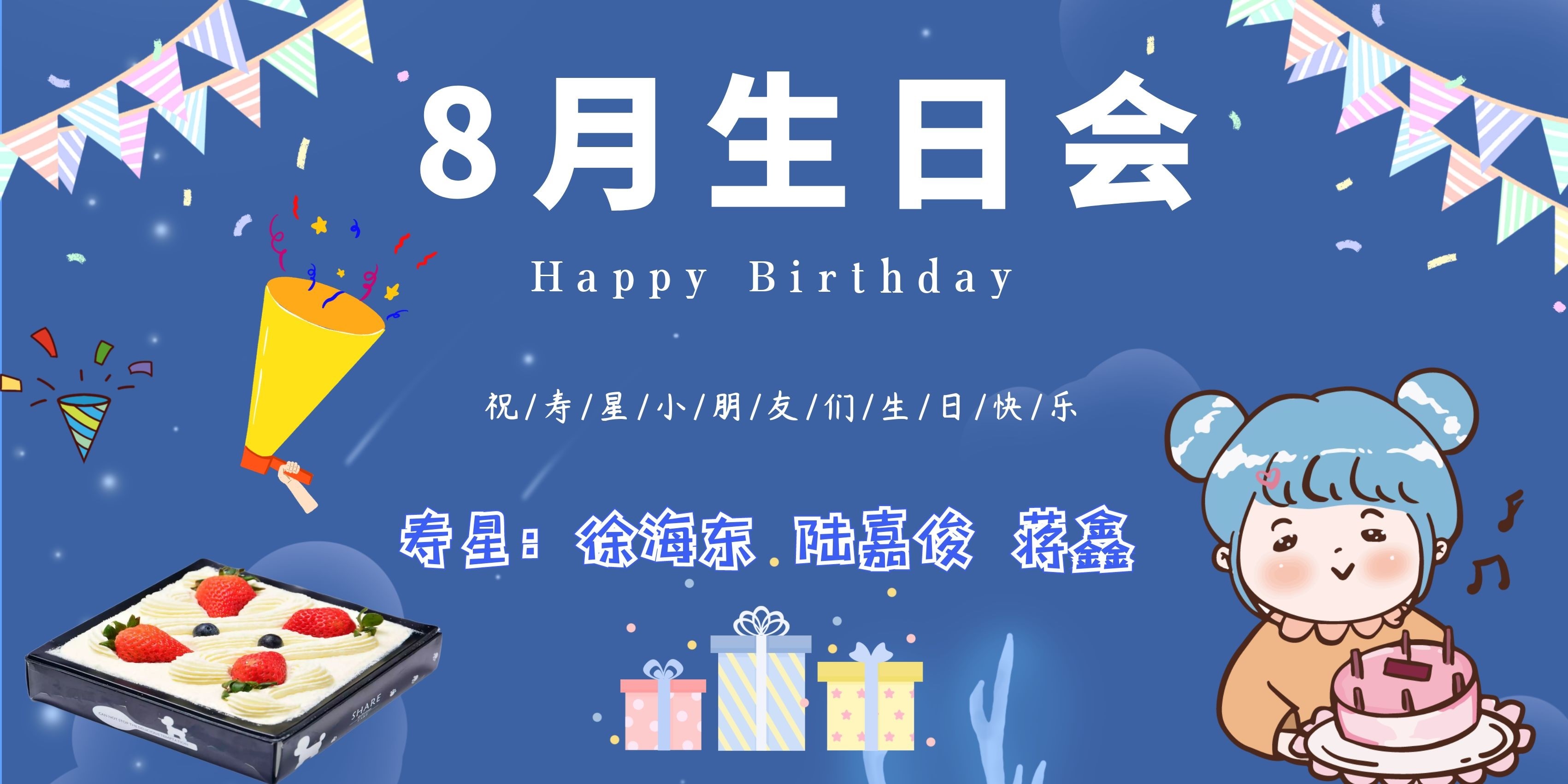 8月生日会 | 属于狮子和处女的快乐时光