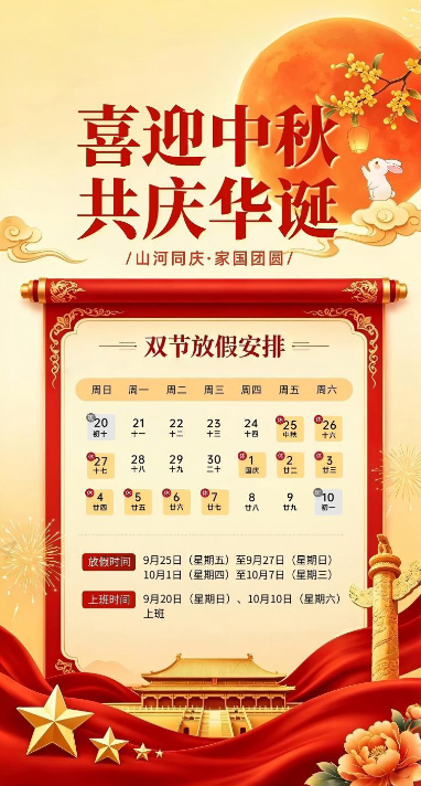 天下数据2026年中秋国庆节放假安排通知