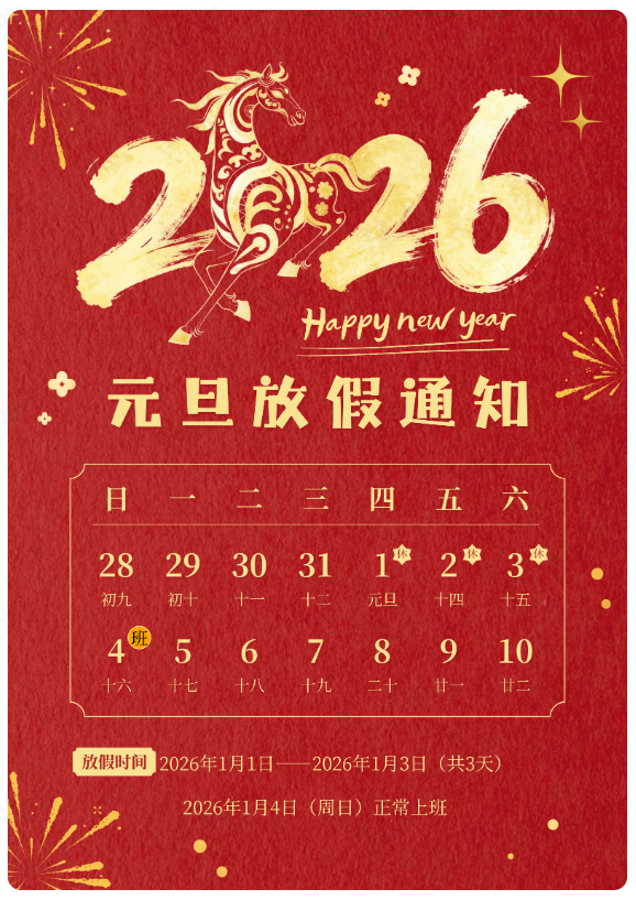 天下数据2026年元旦放假安排通知