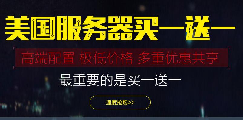 美国服务器推荐