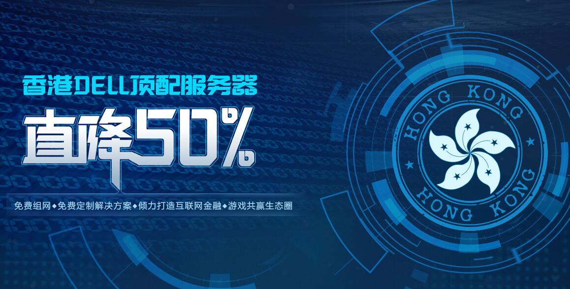 香港服务器租用介绍